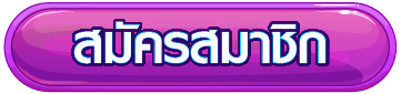 สมัคร